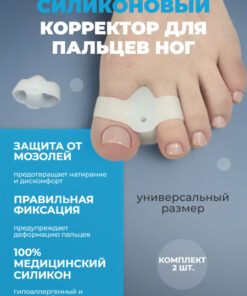 Big Toe Separators for Pain Relief & Alignment